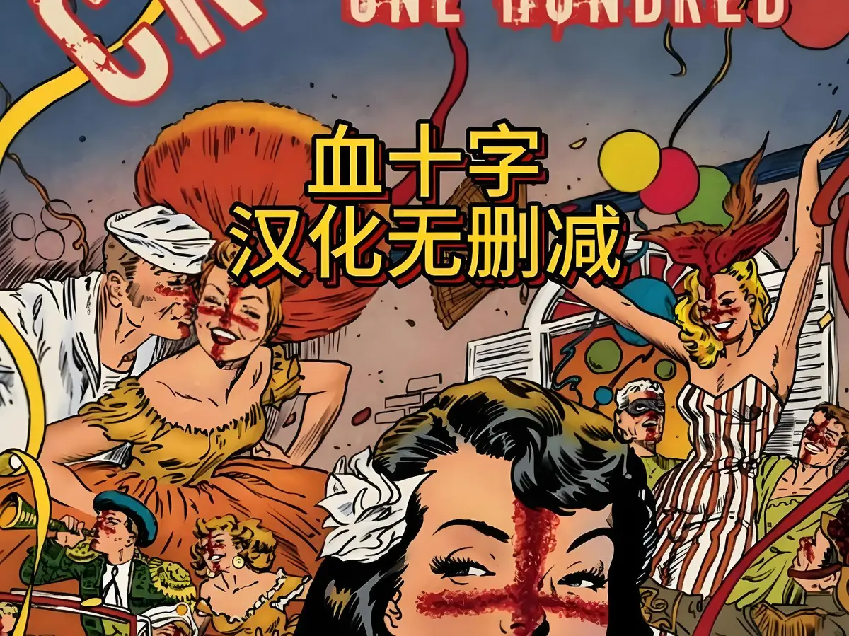 动漫电影《血十字》全汉化版高清在线观看-国语中字未删减完整版-血十字免费资源下载高清播放