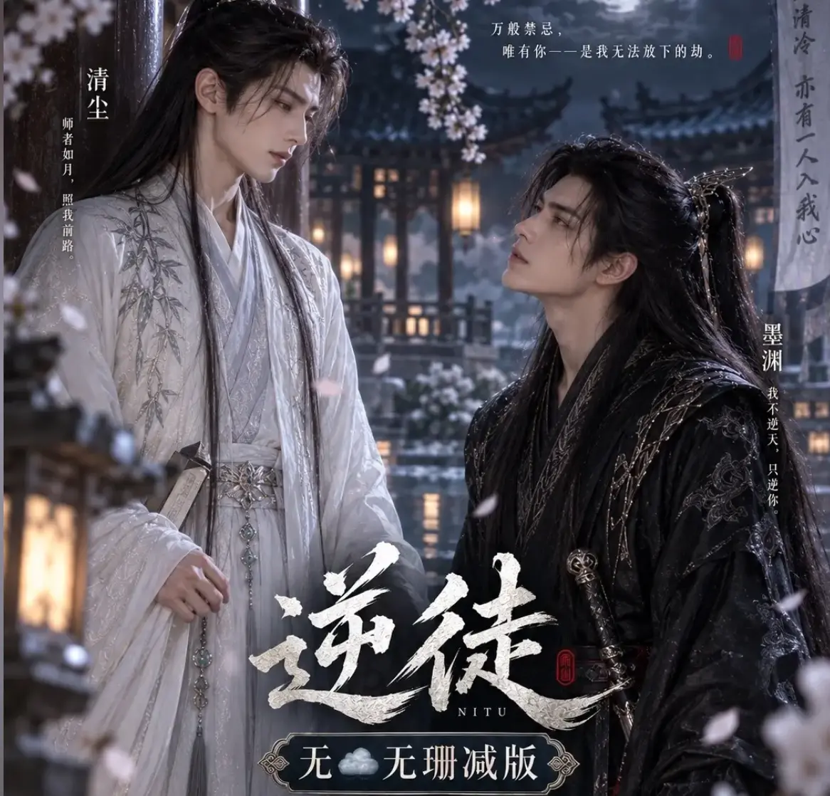 AI短剧《逆徒》无雾版全集超高清1080P免费在线观看-逆徒手机在线播放完整版无删减资源-VS影院