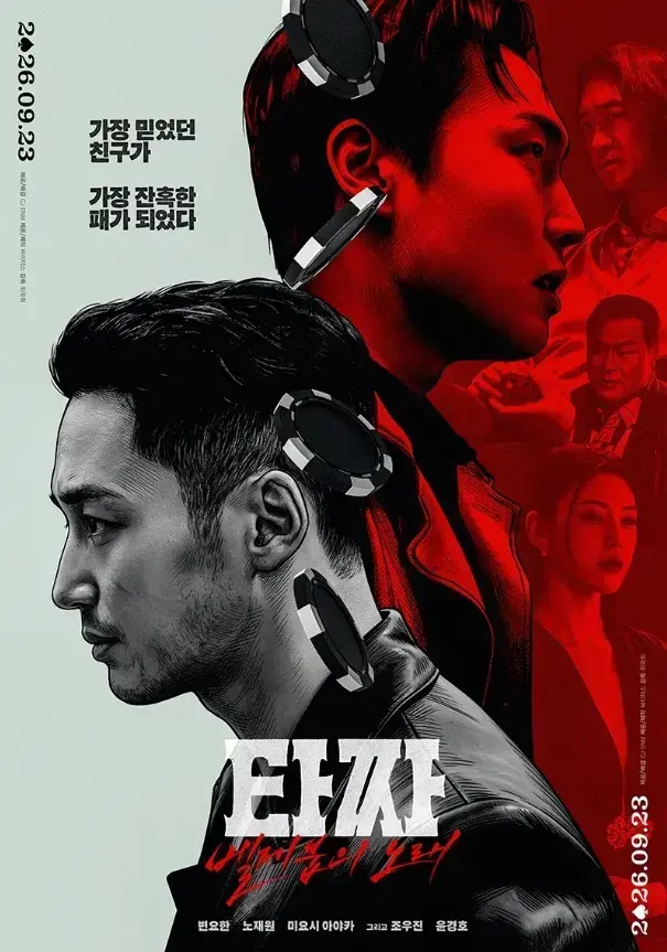 韩国电影《老千4：别西卜之歌》未删减HD中字免费在线观看-老千4：别西卜之歌高清完整版免费播放-夸克迅雷百度网盘资源下载