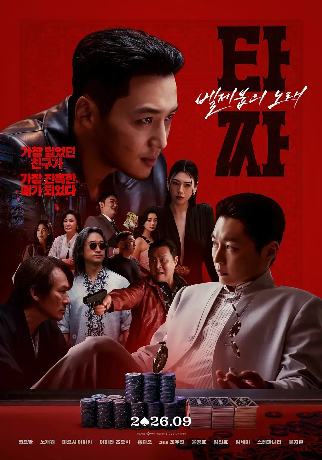 韩国电影《老千4》HD中字未删减版-1080P高清全集在线观看-老千：别西卜之歌夸克网盘资源免费下载
