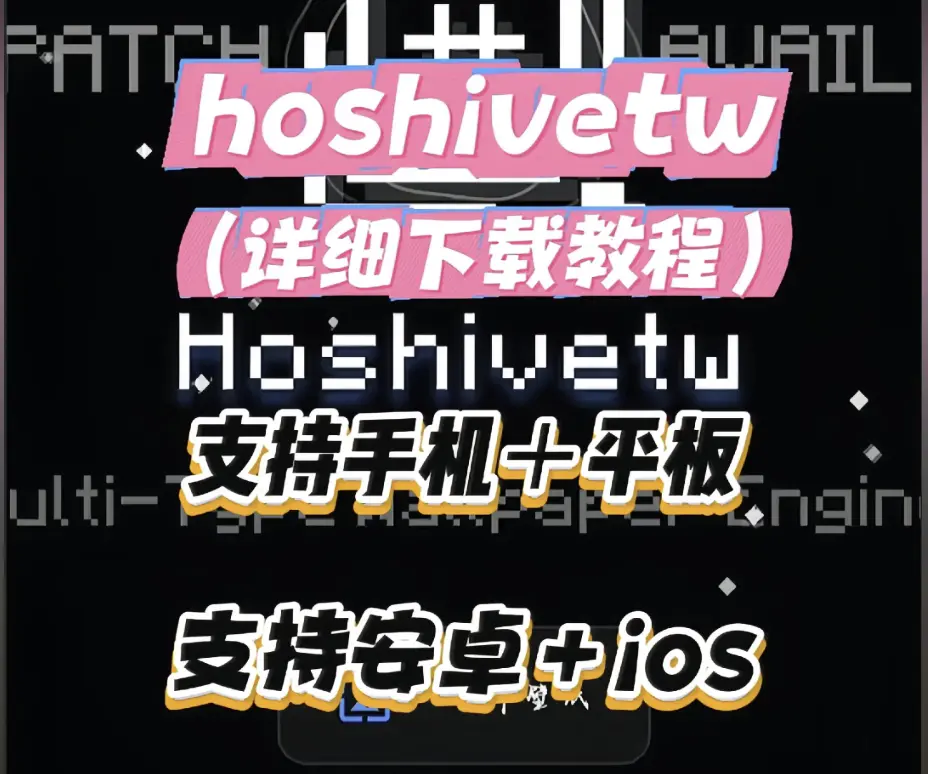 Hoshivetw下载安装全攻略 - 资源下载一步搞定 - Hoshivetw安装配置详解含疑难解答