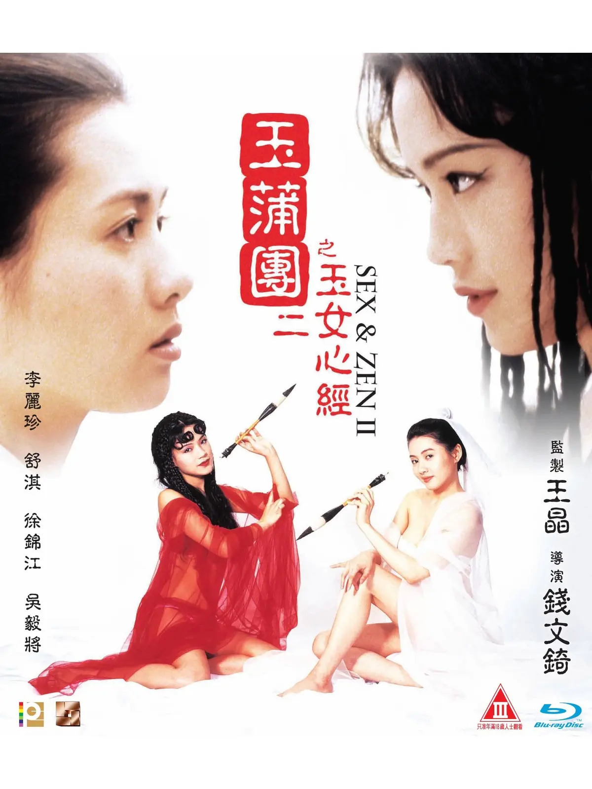 《玉蒲团之玉女心经》高清1080P双语字幕完整版在线观看-星空影院免费播放