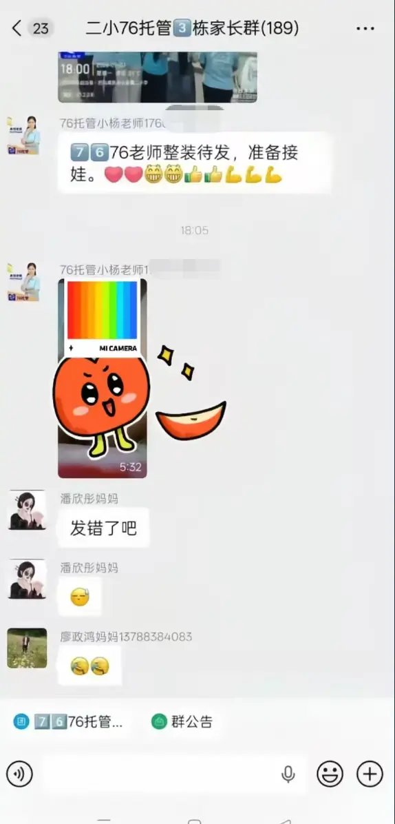 《巴马二小76托管小杨老师原视频后续》全网首发未删减-巴马二小76家长群原视频全程实录-网盘资源手机流畅播放完整版