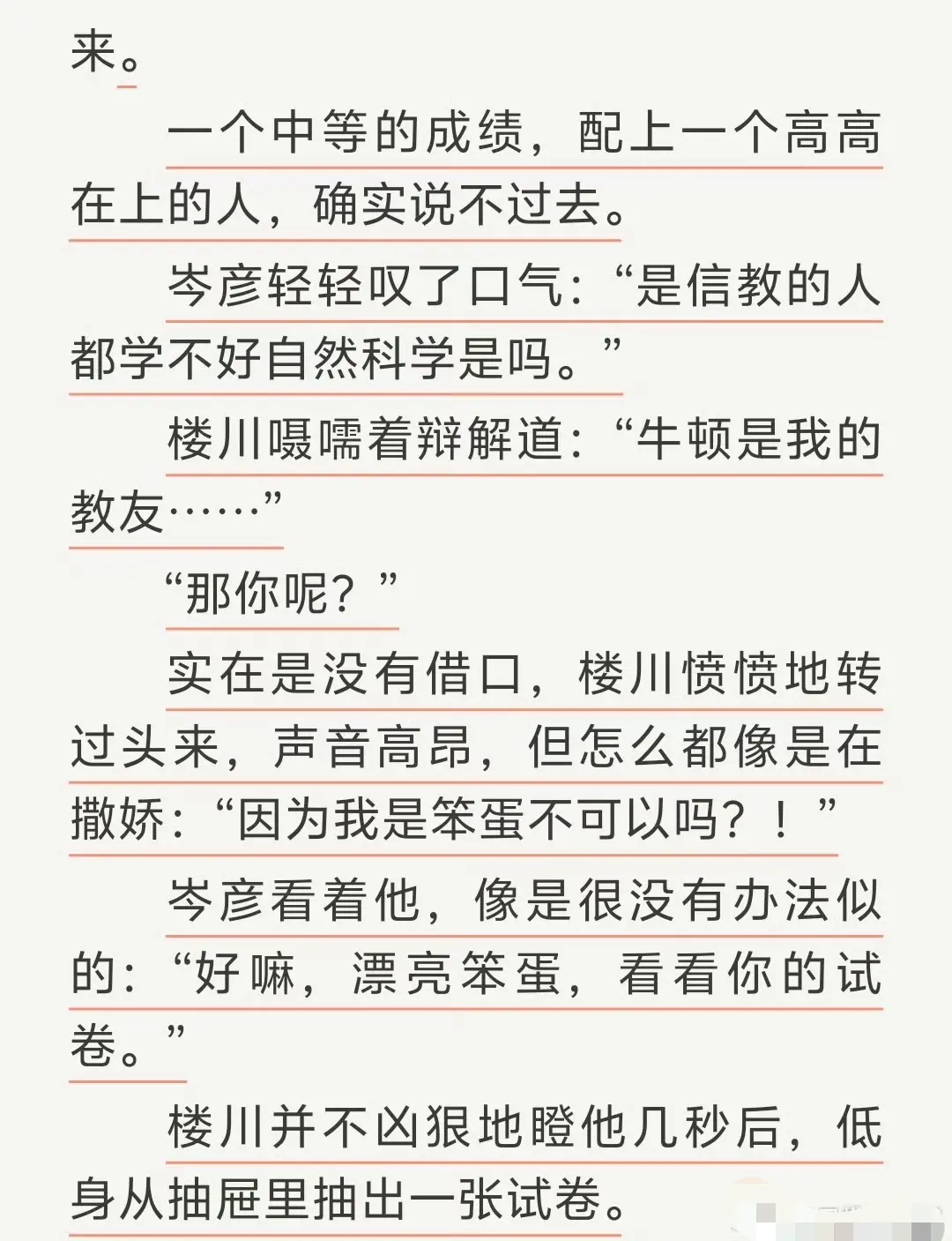 通感快感全本完结TXT免费在线阅读 - 高冷转学生定制男主同款娃娃一个月后男主先绷不住了