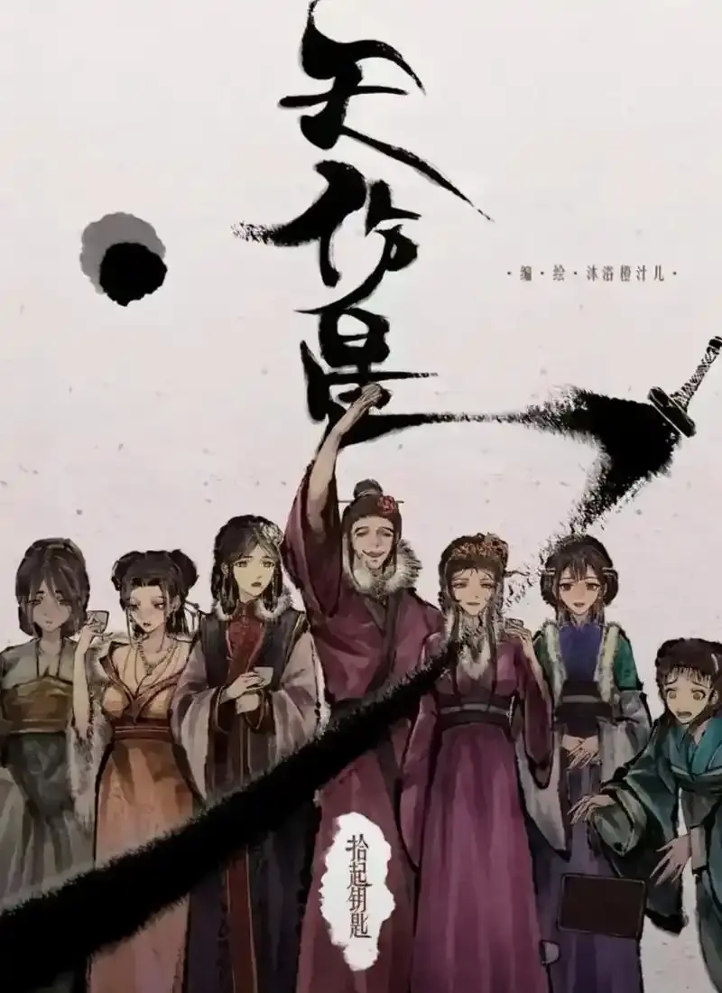 天伤星武松漫画免费下拉刷-全本无删减在线追更-武松高能剧情爽看-漫画网盘资源速存