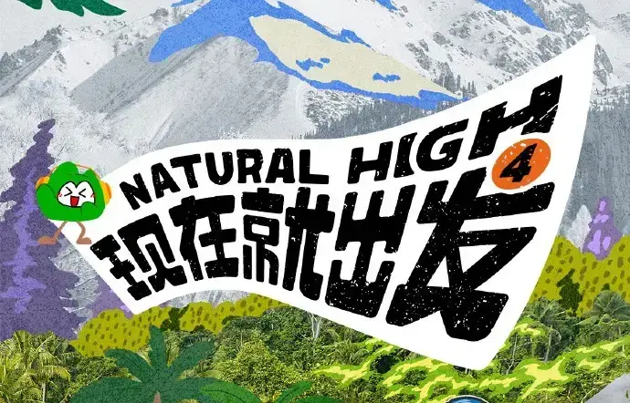 《现在就出发第四季》高清免费在线观看-现在就出发2026完整版无广告播放-综艺现在就出发4全集资源尽在VS影视