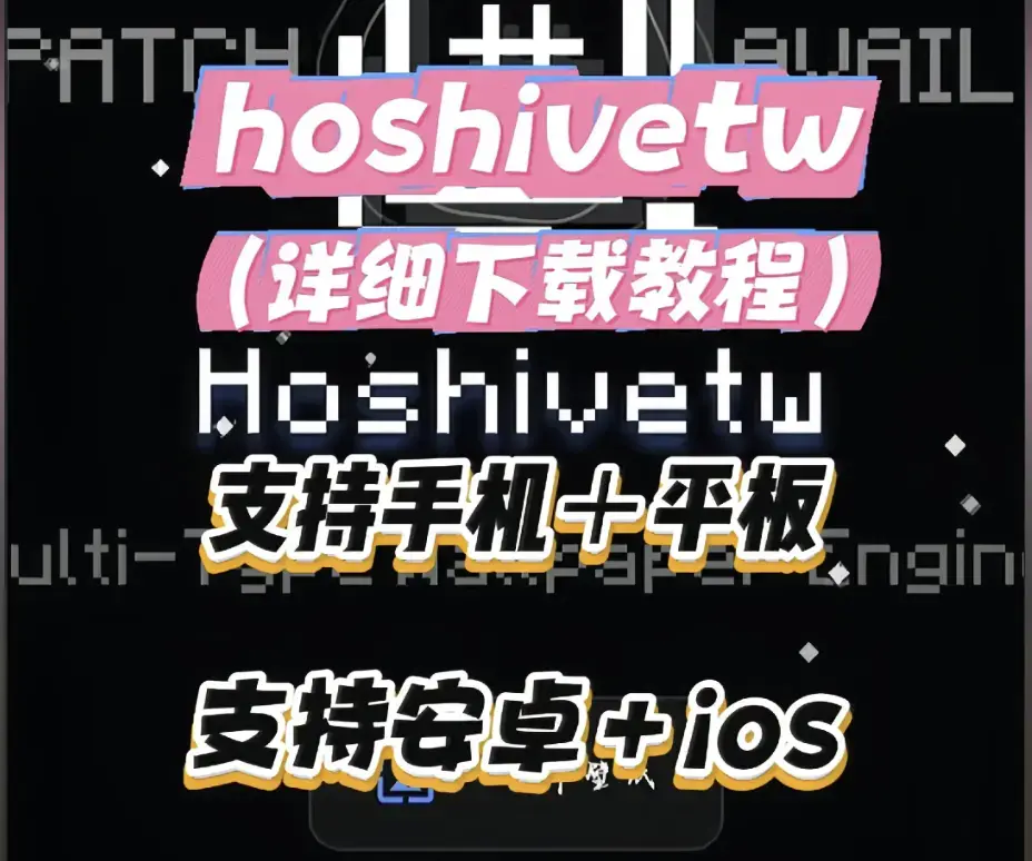 Hoshivetw下载安装完整教程-一步步操作演示附常见问题与解决办法-资源下载全流程指南