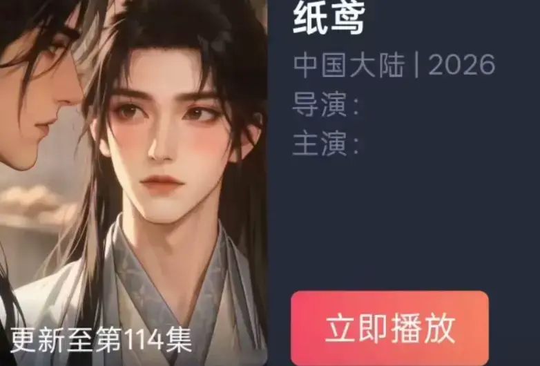 古风悬疑短剧《纸鸢》全集免费在线观看-超高清无删减完整版资源-夸克百度网盘流畅播放