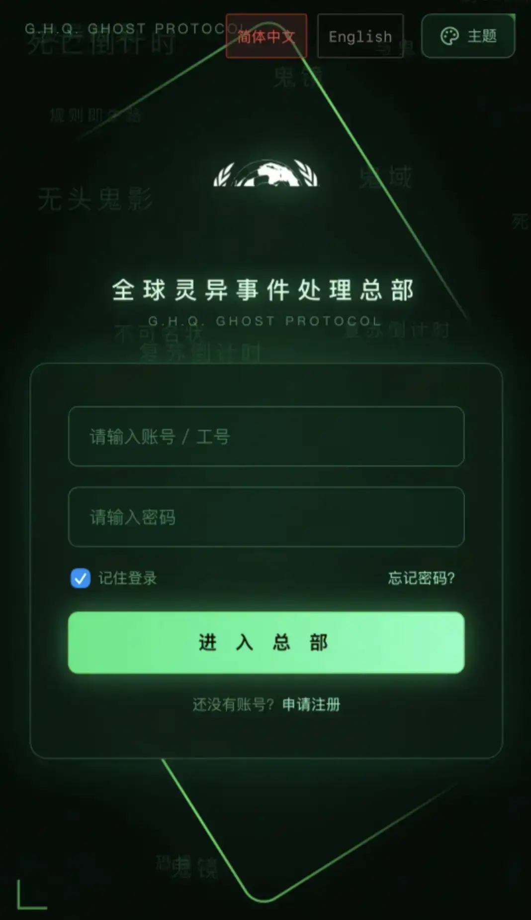 全球灵异事件处理总部APP安卓iOS鸿蒙全设备下载安装指南 - 正版下载渠道与官网登录入口 - 全球灵异事件处理总部一键解锁完整剧情