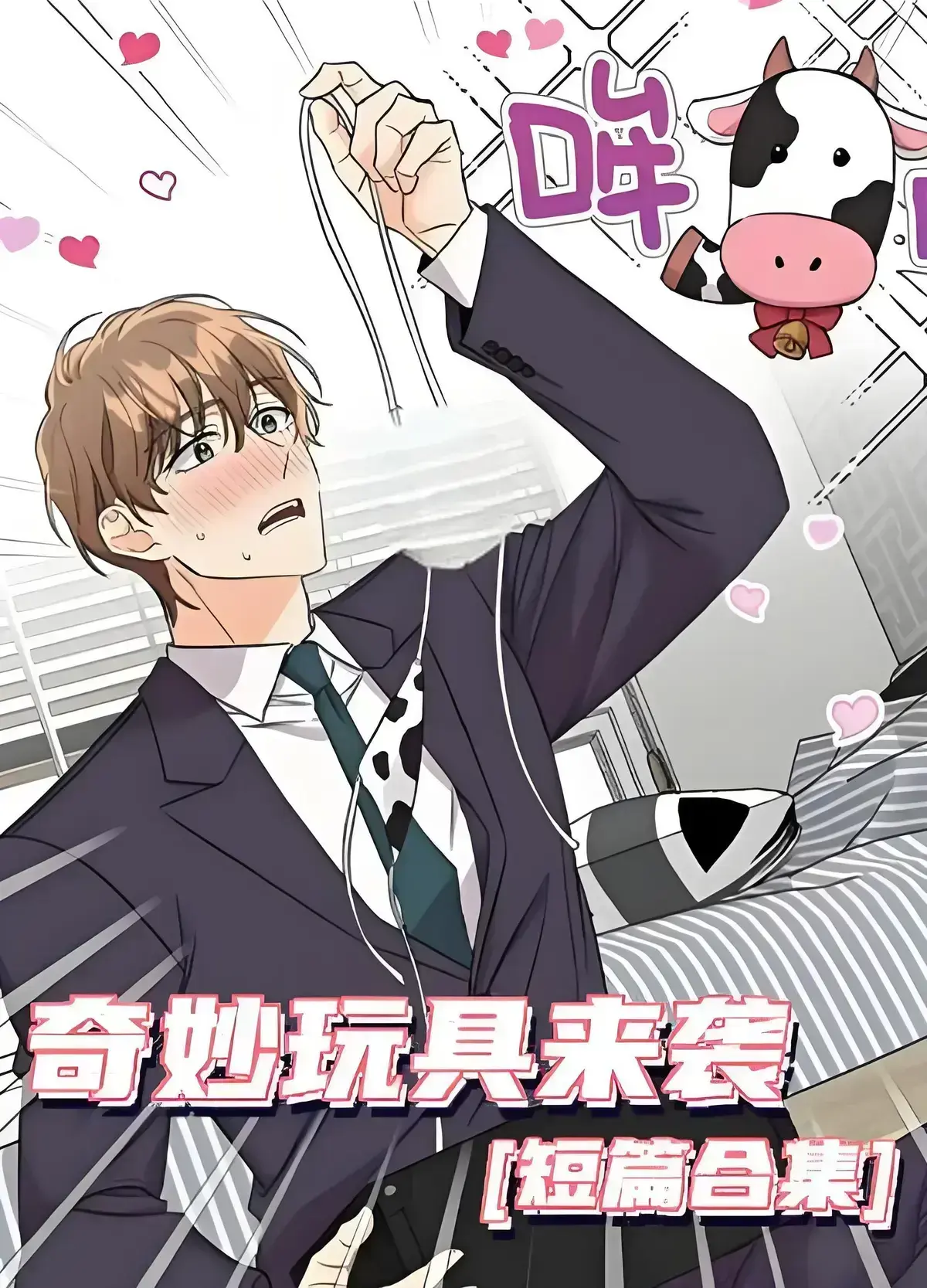 《奇妙玩具来袭》漫画免费阅读在线看-奇妙玩具来袭完整版全集无缺页面-4K画质下拉观看