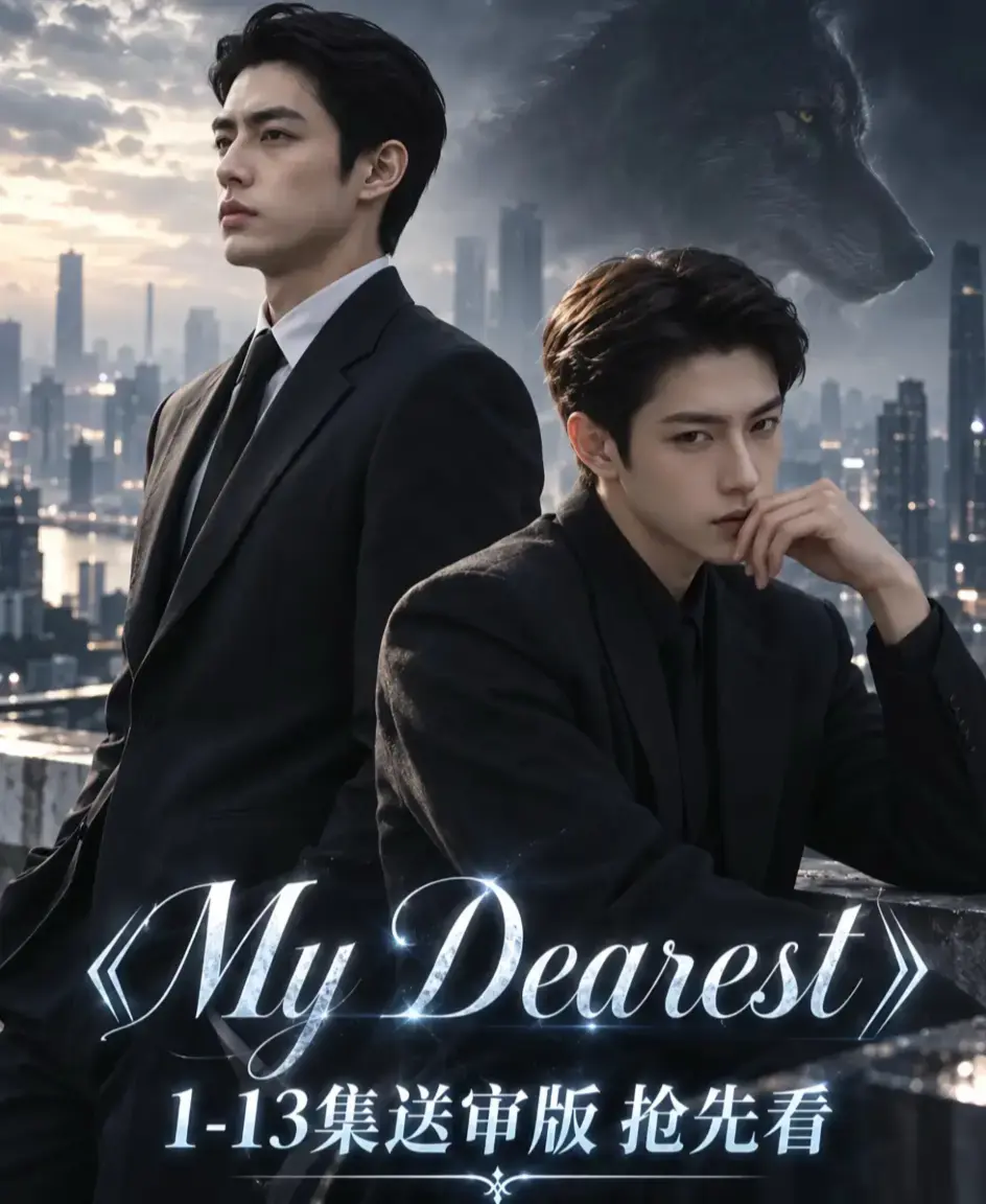 《mydearest/我最亲爱的》资源下载-全集免费观看1080P无删减完整版-mydearest/我最亲爱的4K超清在线播放