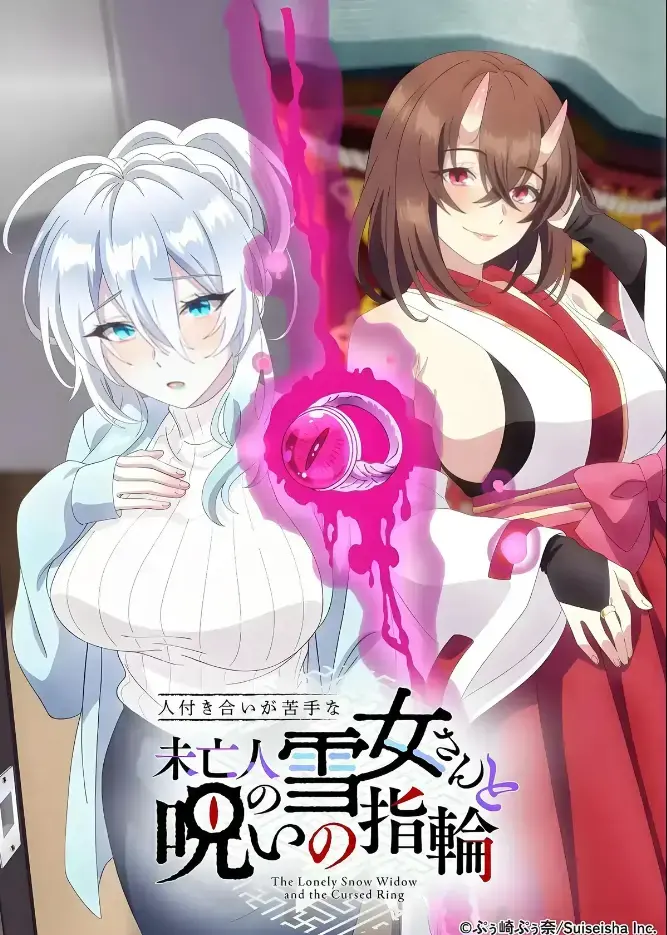《不擅长人际交往的雪女寡妇与诅咒之戒》2026年TV动画化-高清在线观看完整版-雪女雪乃深冬诅咒戒指禁忌纠葛-樱花动漫热播不擅长人际交往的雪女寡妇与诅咒之戒
